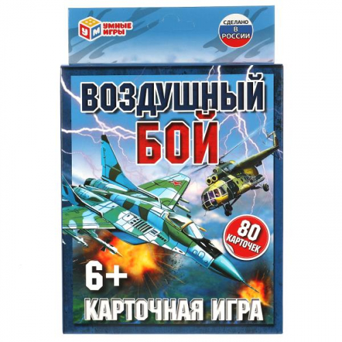 2_шт в наличии_ВОЗДУШНЫЙ БОЙ. Карточная игра. 80 карточек. Коробка: 138х170х40мм, карточки  Умные игры в кор.50шт