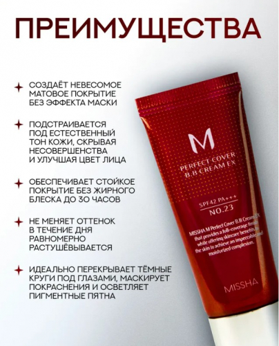MISSHA PERFECT COVER B.B. CREAM SPF42/PA+++ No.21 (Light Beige)Тональный ББ крем 50 мл.
