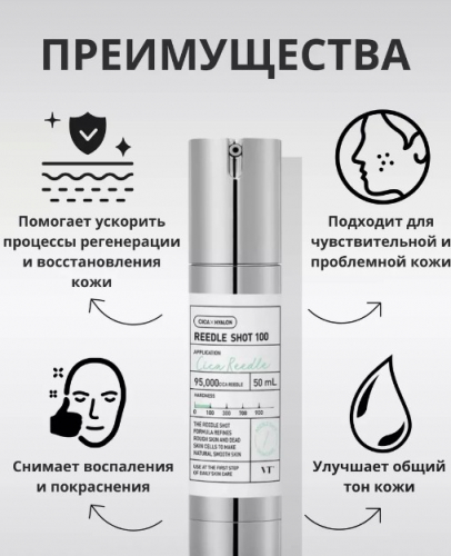 VTCOSMETICS REEDLE SHOT 100 Бустер-сыворотка с микроиглами 50 мл