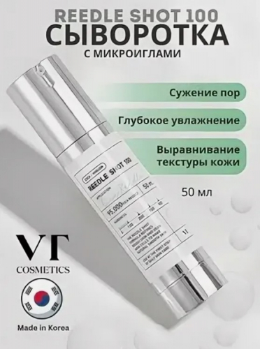 VTCOSMETICS REEDLE SHOT 100 Бустер-сыворотка с микроиглами 50 мл