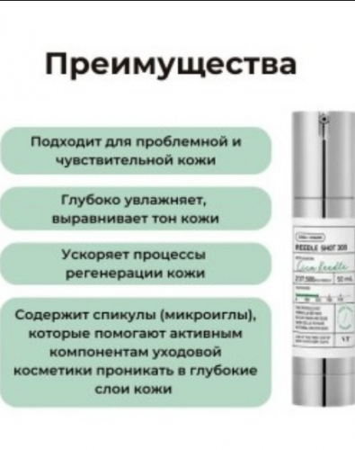 VTCOSMETICS REEDLE SHOT 300 Интенсивная бустер-сыворотка с микроиглами 50 мл