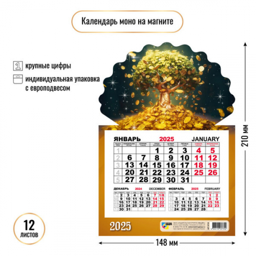 Календарь моно на магните 2025 