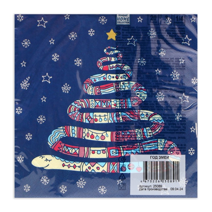 Новогодние салфетки бумажные Home Collection Classic «Год змеи», 3 слоя, 33х33 см, 20 шт