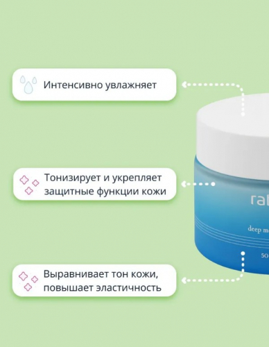 RATAPLAN DONGHAE DEEP MOISTURIZING CREAM Глубоко увлажняющий крем для лица 50 мл.