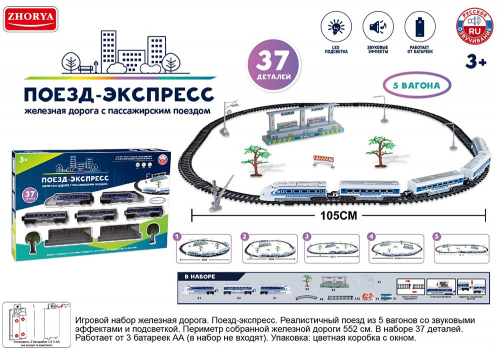 Железная дорога ZYA-A3299 Поезд-экспресс в коробке в Нижнем Новгороде