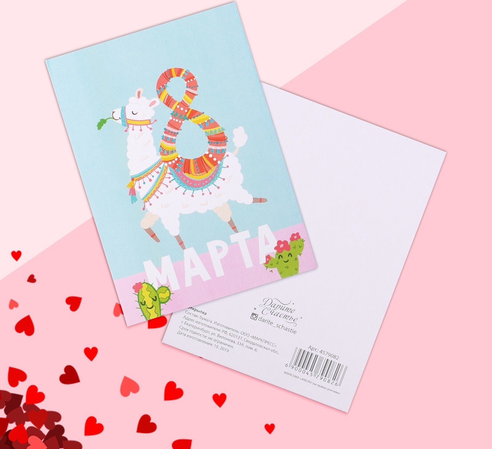 Открытка на каждый день «8 марта» лама, 7.5 х 10 см