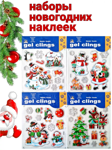 Наклейки новогодние 60411