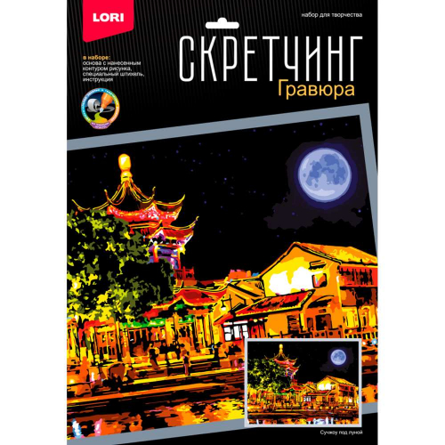 Набор ДТ Скретчинг 30*40см Ночные города Сучжоу под луной Гр-785 в Нижнем Новгороде