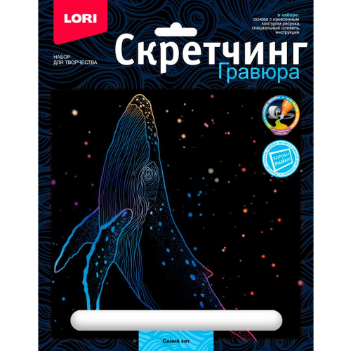 Набор для творчества Скретчинг 18*24см Морские обитатели Синий кит Гр-843 в Нижнем Новгороде