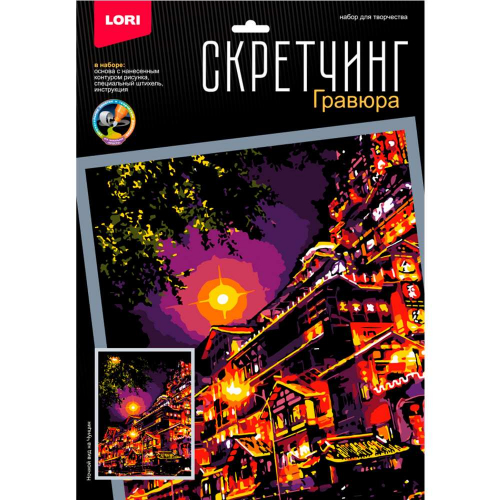 Набор ДТ Скретчинг 30*40см Ночные города Ночной вид на Чунцин Гр-789 в Нижнем Новгороде