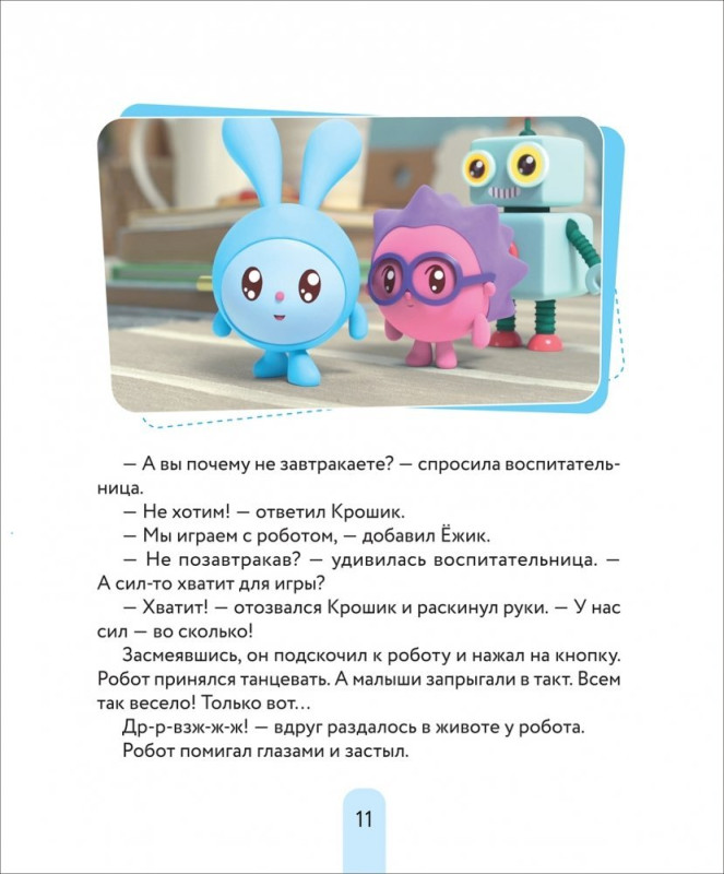 Уценка. В детский сад с малышариками. Книжка-помощник для детей и их родителей