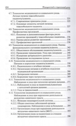 Уценка. Орлова, Скребушевская, Дударева: Медицинский и социальный уход. Учебное пособие