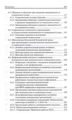 Уценка. Орлова, Скребушевская, Дударева: Медицинский и социальный уход. Учебное пособие