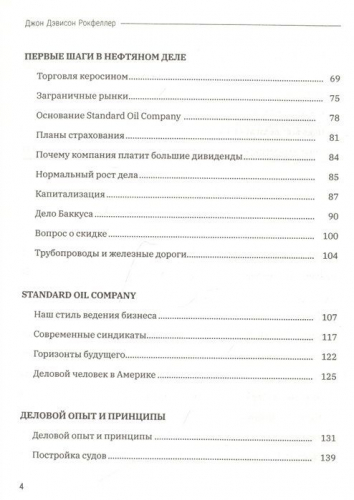 Уценка. Как я нажил 500 000 000. Мемуары миллиардера с современными комментариями