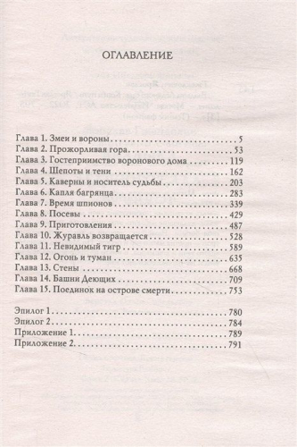 Уценка. Владыка ледяного сада. Конец пути