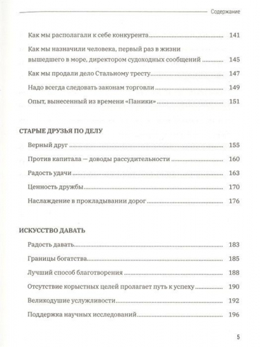 Уценка. Как я нажил 500 000 000. Мемуары миллиардера с современными комментариями