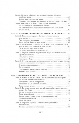 Уценка. Как мы стали людьми. Поиски истоков человечества