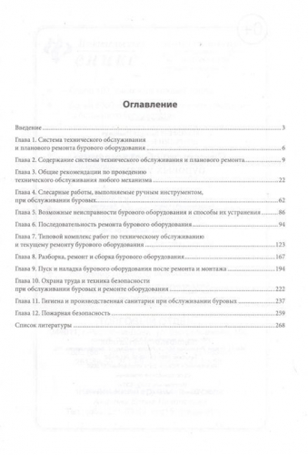 Уценка. Покрепин, Малофеев: Слесарь по обслуживанию буровых установок. Учебное пособие. ФГОС