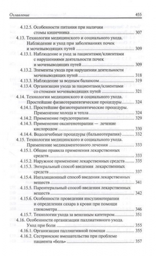 Уценка. Орлова, Скребушевская, Дударева: Медицинский и социальный уход. Учебное пособие