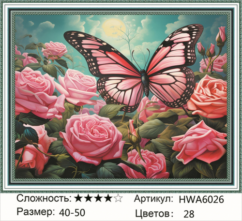 Алмазная мозаика HWA 6026