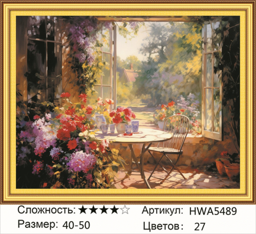 Алмазная мозаика HWA 5489