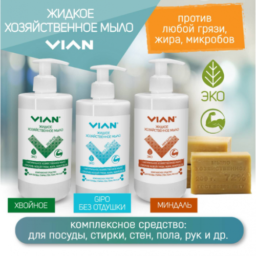 Мыло жидкое хозяйственное VIAN МИНДАЛЬ, 450 г