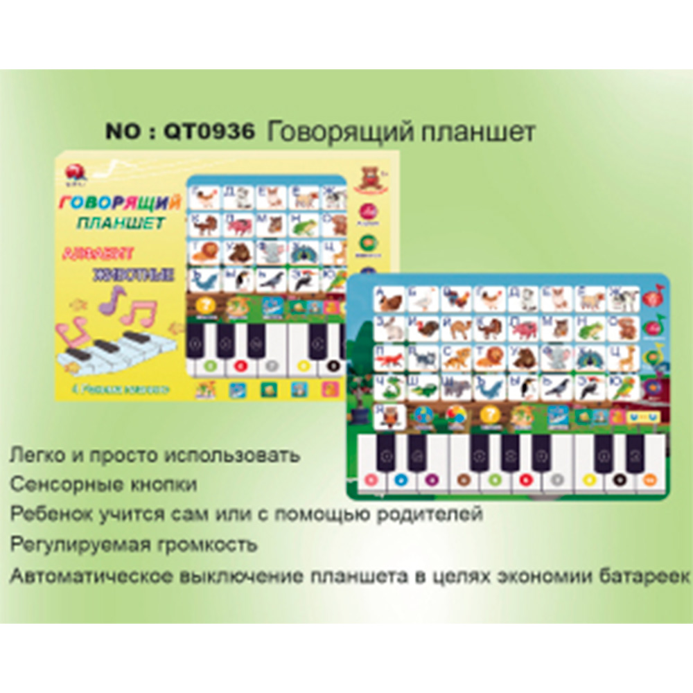 Эл. плакат QT0936 Алфавит. Животные в кор. в Нижнем Новгороде