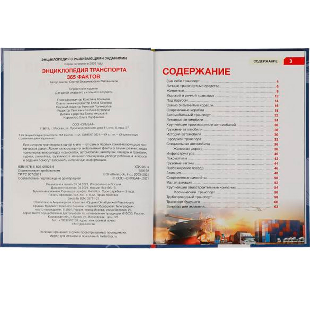 Книга Умка 9785506055266 Энциклопедия транспорта. 365 Фактов в Нижнем Новгороде
