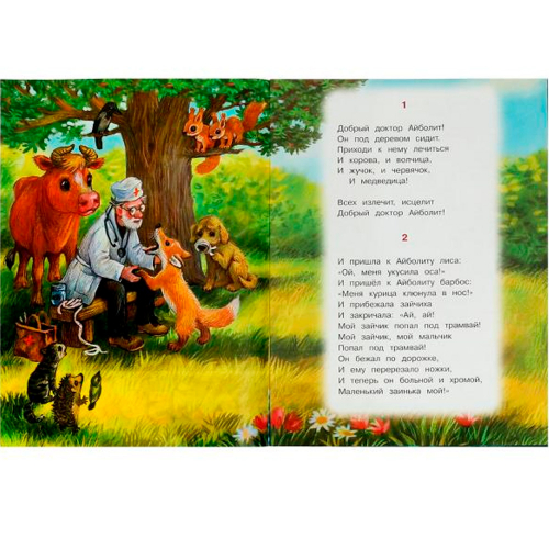 Книга Умка 9785506083542 Айболит. Чуковский К.И. Стихи малышам в Нижнем Новгороде