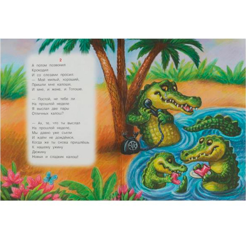 Книга Умка 9785506083610 Телефон. Чуковский К. И. Стихи малышам в Нижнем Новгороде