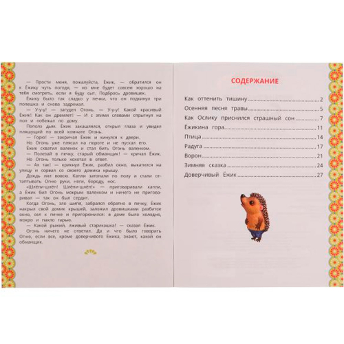 Книга Умка 9785506071389 Сказки о Ёжике и Медвежонке. С.Г.Козлов.Любимые писатели в Нижнем Новгороде