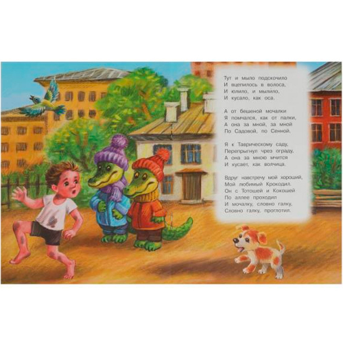 Книга Умка 9785506083559 Мойдодыр. Чуковский К. И. Стихи малышам в Нижнем Новгороде