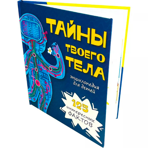 Книга 9785907388826 Энциклопедия ТАЙНЫ ТВОЕГО ТЕЛА в Нижнем Новгороде