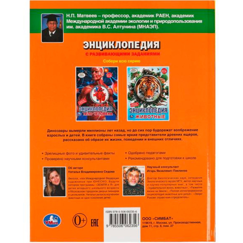 Книга Умка 9785506062356 Энциклопедия А4.Динозавры. с развивающими заданиями в Нижнем Новгороде