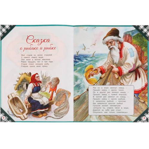 Книга Умка 9785506071396 Сказка о рыбаке и рыбке.Пушкин А.С.Лучшее для малышей в Нижнем Новгороде