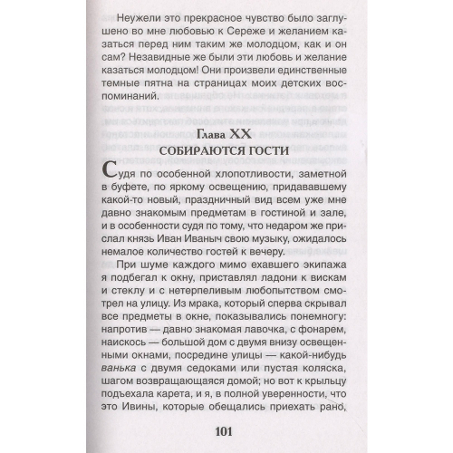 Книга 978-5-353-10873-3 Толстой Л.Н. Детство. Кавказский пленник ВЧ в Нижнем Новгороде
