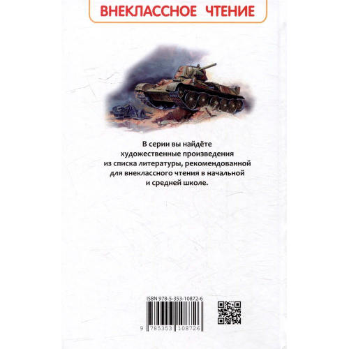 Книга 978-5-353-10872-6 Катаев В. Сын полка (ВЧ) в Нижнем Новгороде