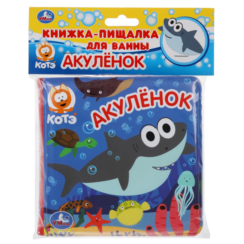Книга Умка 9785506049357 Книга детская КОТЕ ТВ книга-пищалка для ванны в Нижнем Новгороде