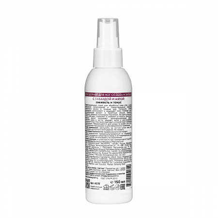 Aravia Дезодорант для ног с лавандой и мятой / Foot Spray Antiperspirant, 150 мл