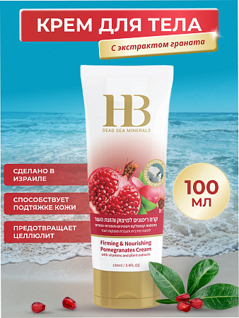 Health & Beauty Антивозрастной укрепляющий универсальный крем для тела гранат, 100 мл