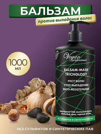 Nexxt Century Бальзам рост волос, стоп выпадению, фито-мезотерапия / Vegan Professional Balsam-Mask Trichology, 1000 мл