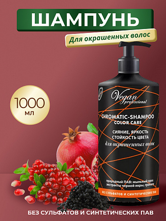 Nexxt Century Шампунь для окрашенных волос сияние, яркость, стойкость цвета / Chromatic-Shampoo Color Care, 1000 мл