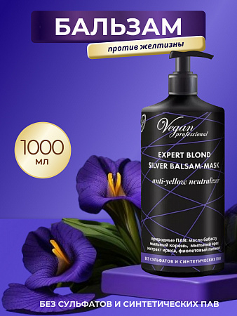 Nexxt Century Бальзам для светлых волос с антижелтым эффектом / Vegan Professional Expert Blond Silver Balsam-Mask, 1000 мл
