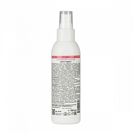 Aravia Дезодорант для ног с вербеной и мятой / Foot Spray Antiperspirant, 150 мл