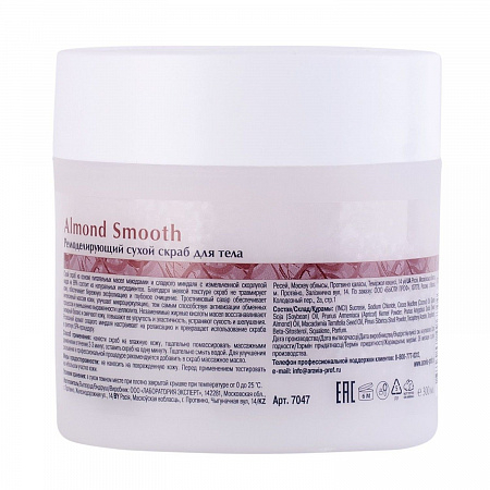 Aravia Ремоделирующий сухой скраб для тела / Organic Almond Smooth