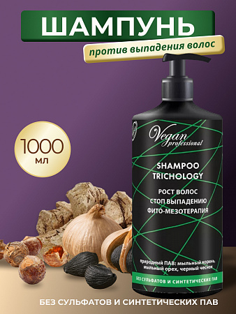Nexxt Century Шампунь рост волос, стоп выпадению, фито-мезотерапия / Vegan Professional Shampoo Trichology, 1000 мл