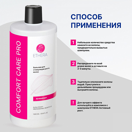 ETHERA Профессиональный бальзам для стимуляции роста волос / Active Growth, 1000 мл