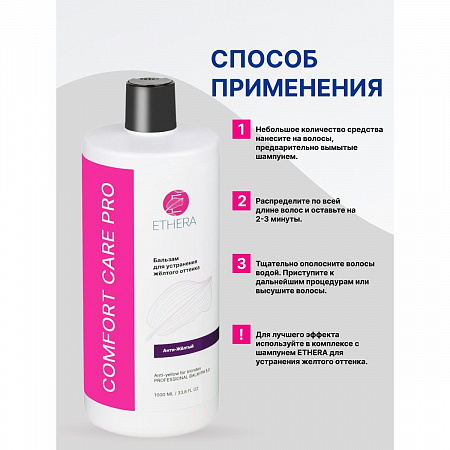 ETHERA Профессиональный бальзам для устранения жёлтого оттенка / Аnti-yellow for Blondes, 1000 мл