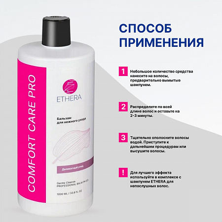ETHERA Профессиональный бальзам для нежного ухода за волосами / Gentle Cleanse, 1000 мл