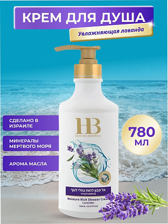 Health & Beauty Увлажняющий гель для душа лаванда, 780 мл